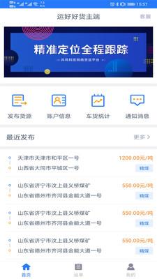 运好好货主端v1.8.1