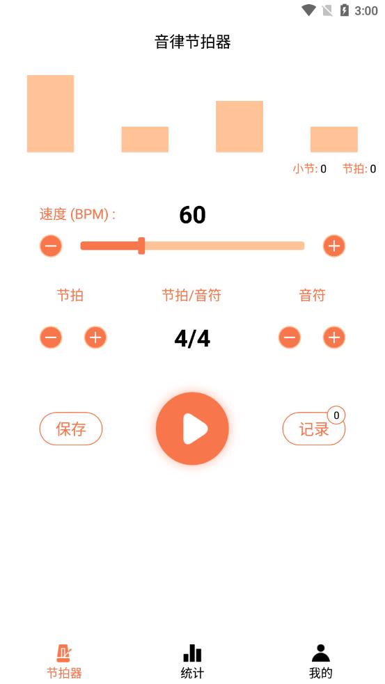 音律节拍器app1.19