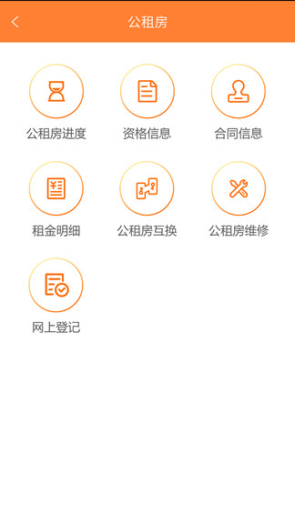 天津住房保障网手机版1.5.2 安卓手机版