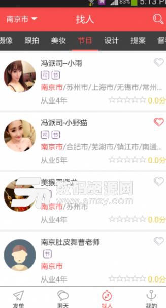 婚禮大亨婚慶APP手機版