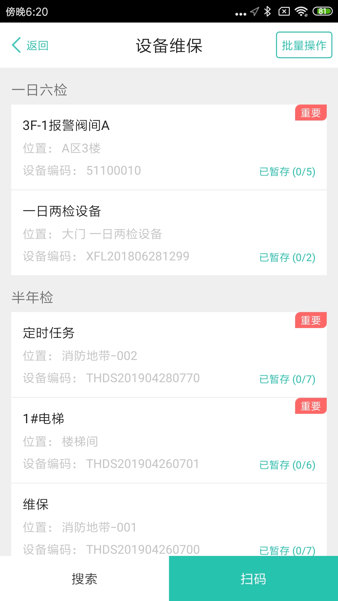 管家助手app6.74