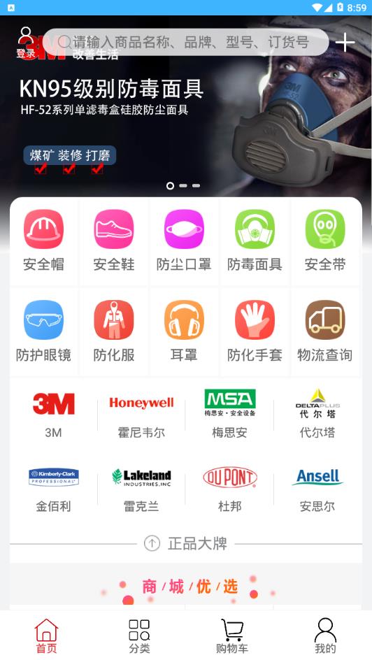 新明辉商城appv3.4.1