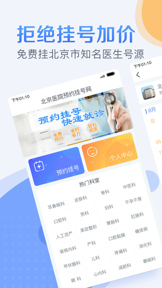 北京医院预约挂号统一平台appv5.2.5