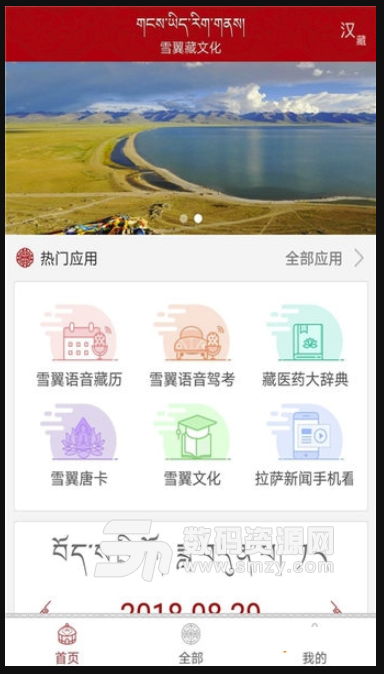 雪翼藏文化安卓免费版