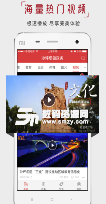沙坪坝微政务app免费版图片