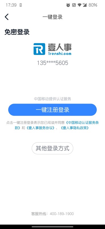 壹人事app 1