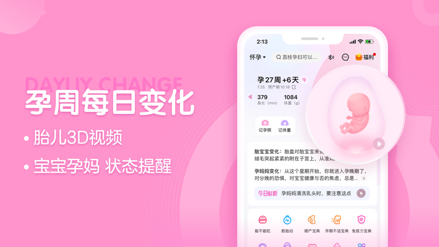 妈妈网孕育appios版v11.13.1