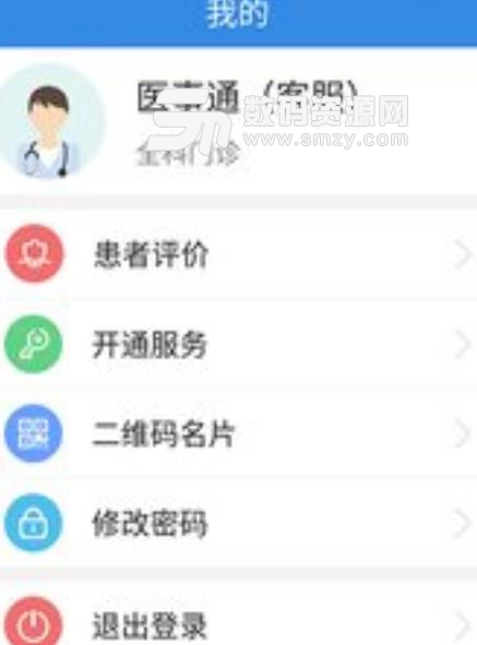 醫事通App醫生版