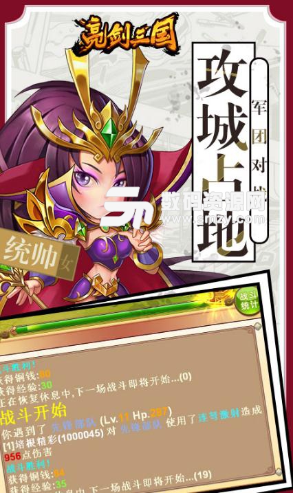 亮剑三国九妖折扣安卓版