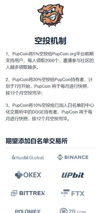 PupCoin币交易所v1.2