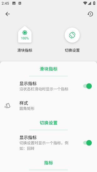 超级状态栏汉化版v2.9.1