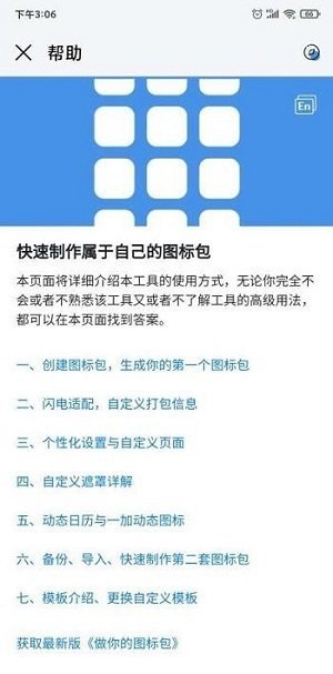 做你的圖標包1.01.1