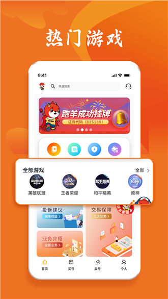 跑羊游戏交易v1.0.5