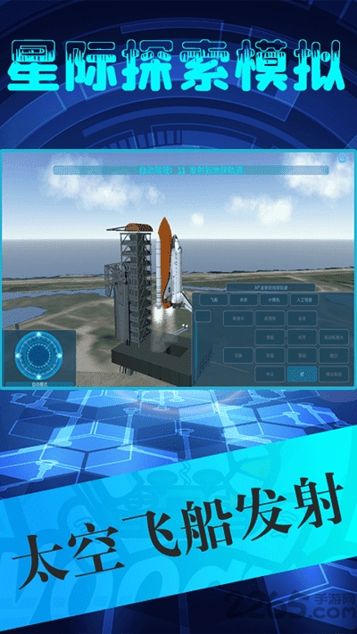 星际探索模拟器手游v1.9 安卓免费版