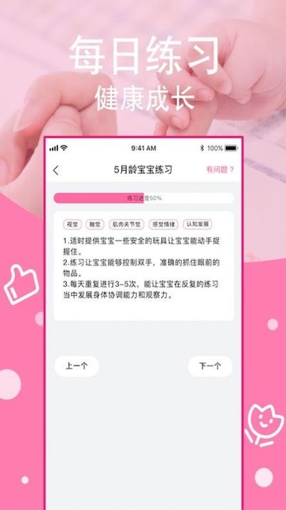 宝宝成长大全appv2.93.43 安卓版