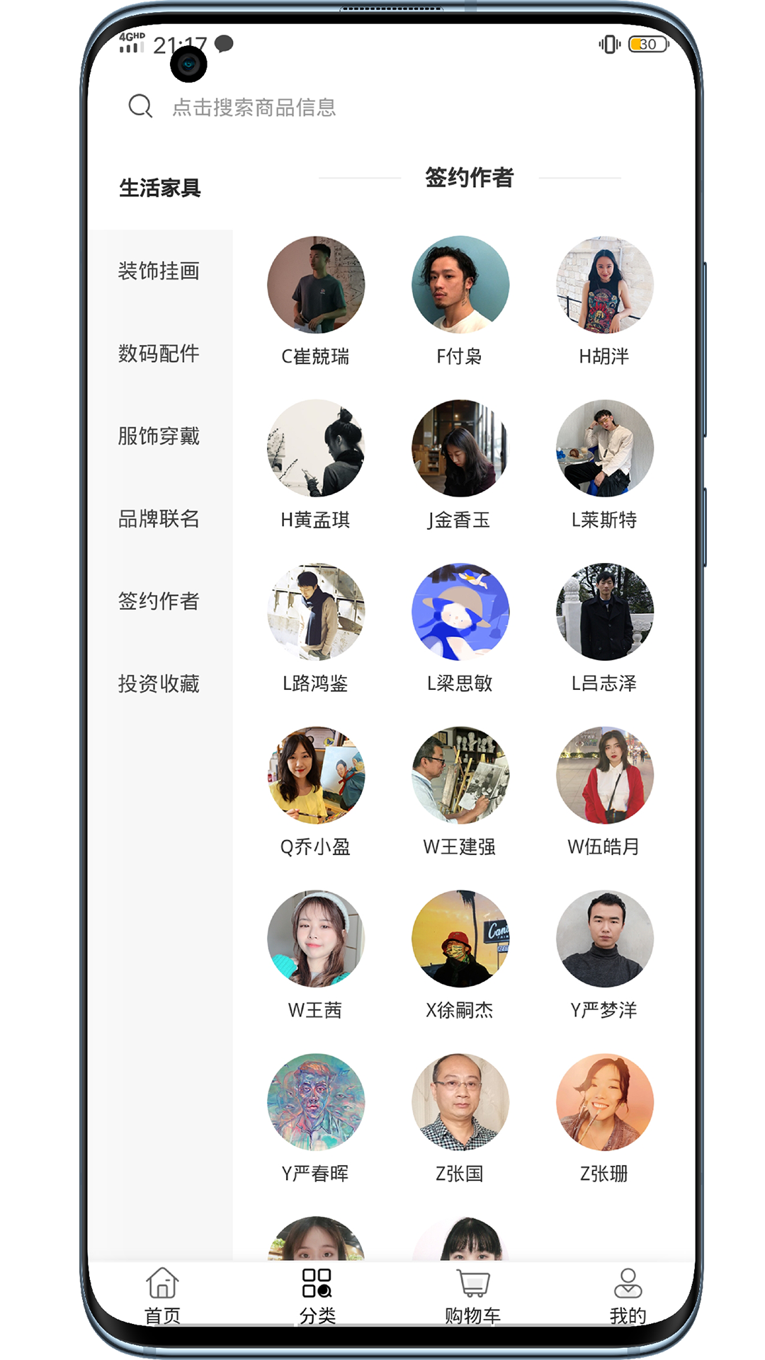 使徒家居appv1.2.5