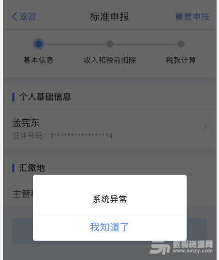 个人所得税app怎么打不开