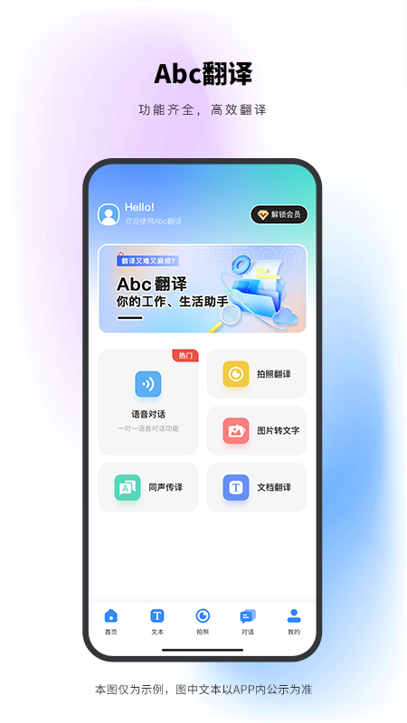 Abc翻譯v1.0.2