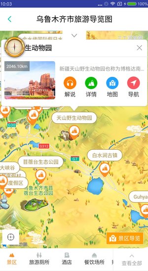 乌鲁木齐旅游app v1.2.4v1.3.4