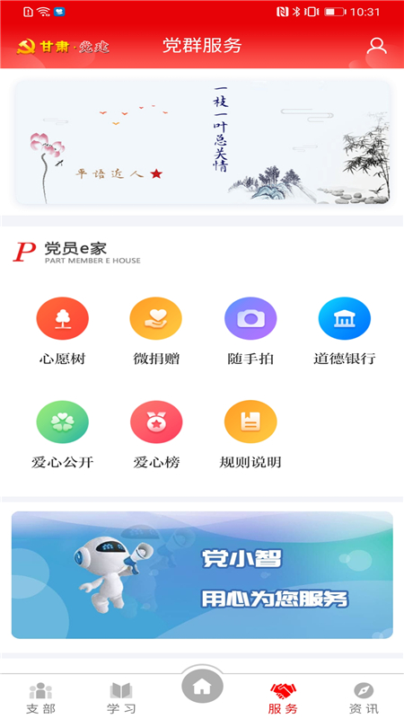 甘肃党建app1.23.1