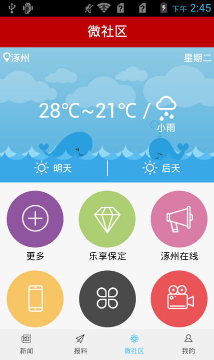 涿州发布官方版app界面