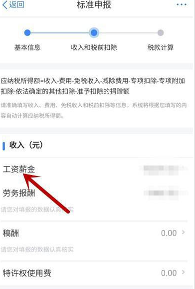 【个人所得税奖金综合计税设置方法介绍】