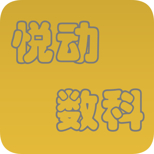 悦动数科app1.6.0