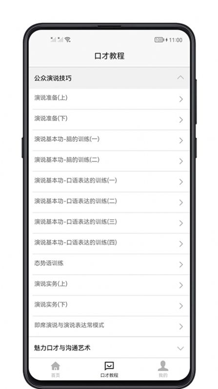 聊天與口才app1.0.0