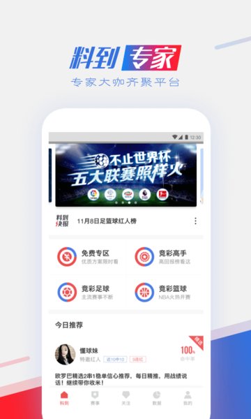 云图足球比分v1.3.5