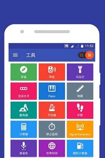 smart tools2中文版1.1.1