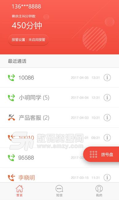 华侨通app截图