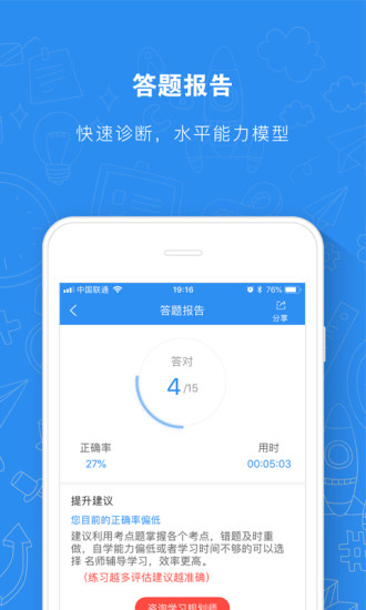 建造师题库通app 2.5.22.6.2