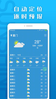 天气预报天气通4.4.0