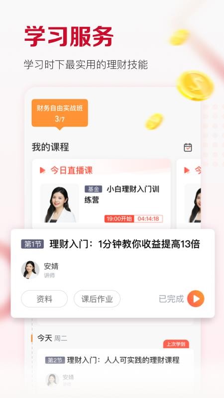 費邊教育APP2.9.3