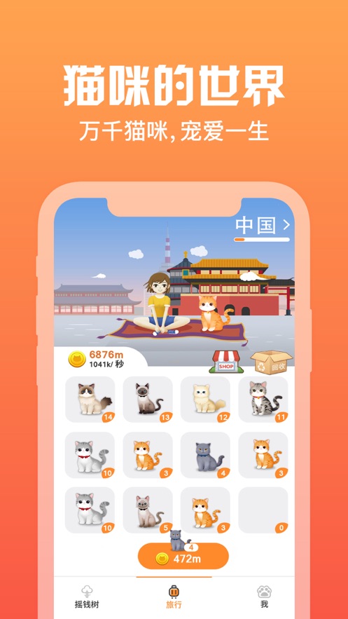 旅行猫咪世界v1.2