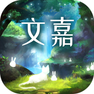 文嘉游戏免费版v1.3.6