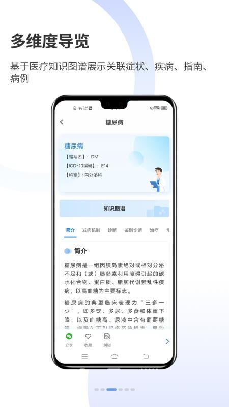 AskBob医学智库app2.7.0