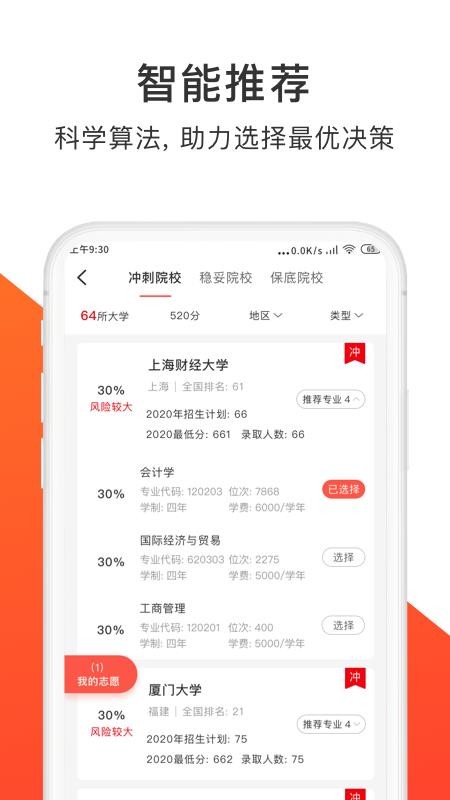 高考志愿填报大师最新版0.0.3