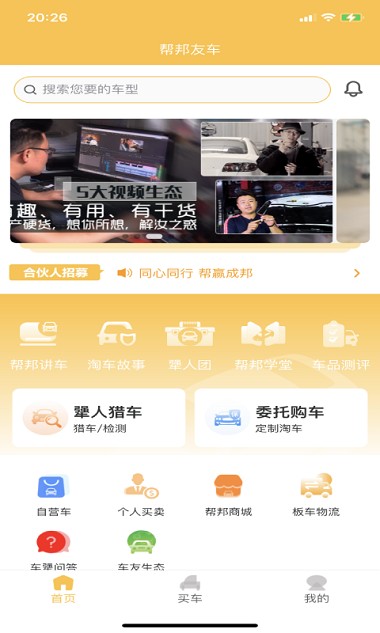 幫邦友車app2.2.1