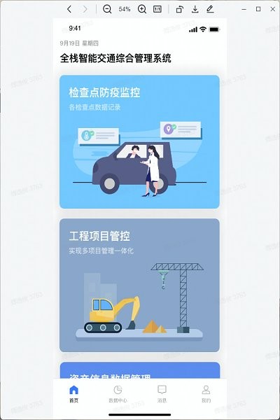 全栈智能交通综合管理平台v3.5.9