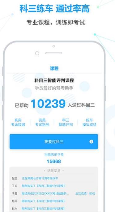 滴驾学员app截图