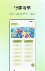 出门旅游规划v5.2.1