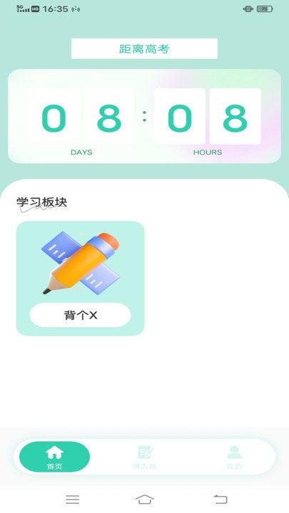 笔袋高考志愿填报指南app下载v1.0.4 安卓版