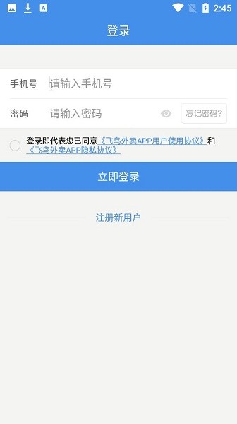 飞鸟外卖app10.7.2