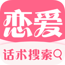 冰雨恋爱话术手机版(办公学习) v2.5.1 免费版