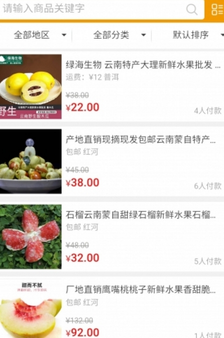 云南水果平台安卓版界面