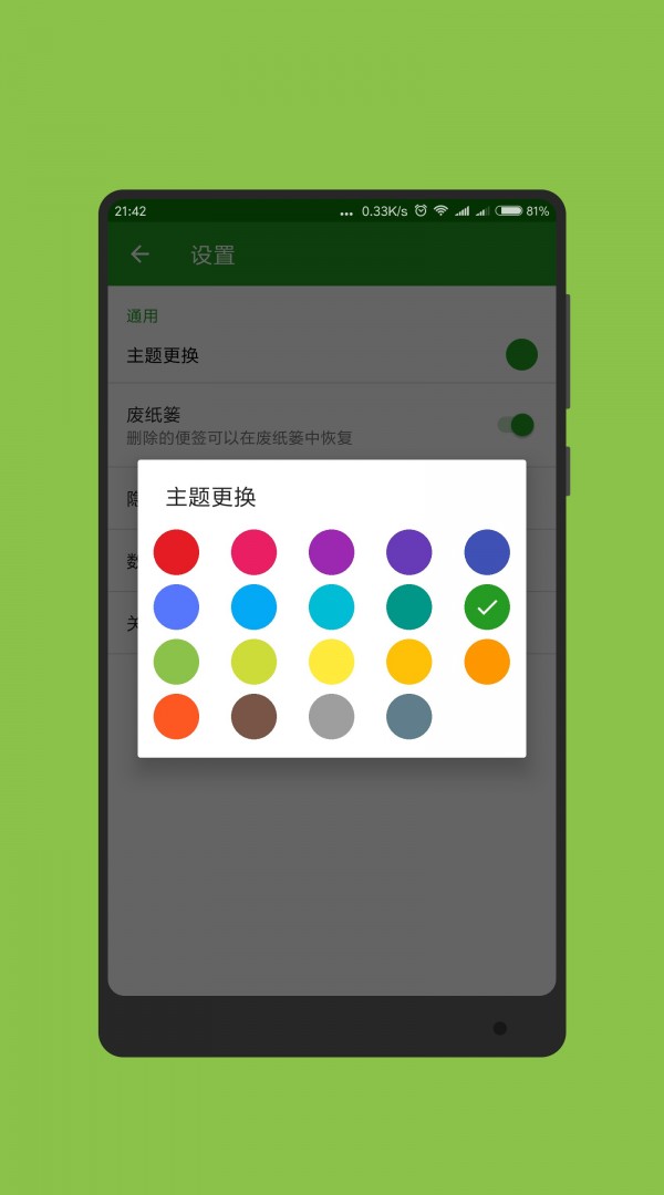 发呆便签v2.7.3