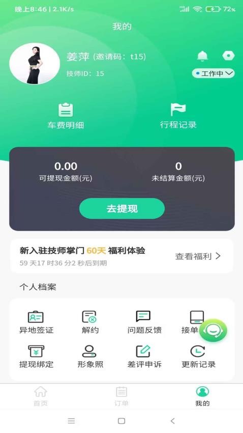 沛玺到家商家端app1.2.9