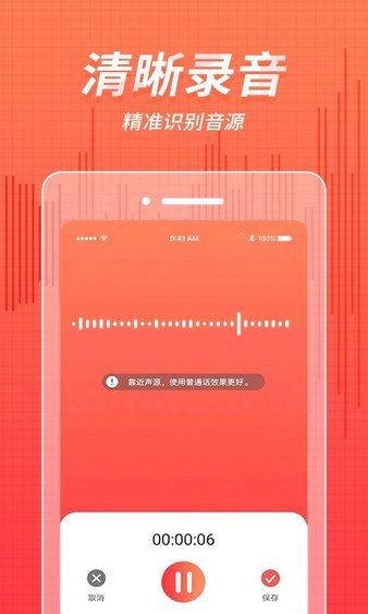 录音管家app2.1.0