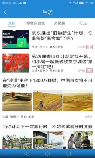 中国环境网1.4.2